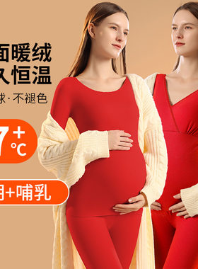 孕妇本命年结婚红色秋衣秋裤套装德绒保暖内衣睡衣怀孕期产后哺乳