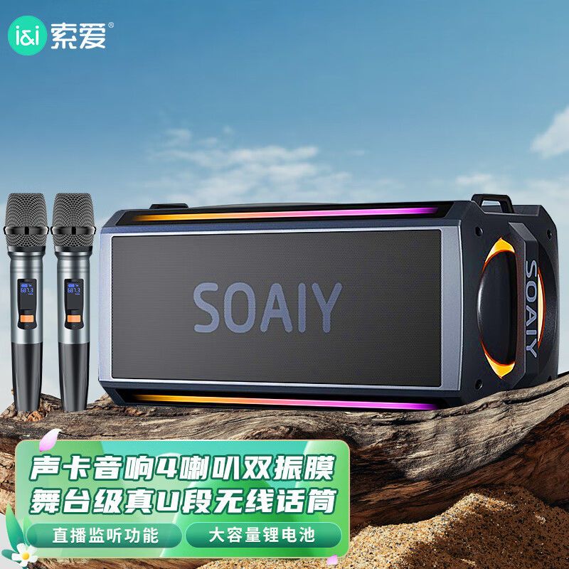 索爱SH05户外蓝牙音箱大音量广场舞音响家用KTV便携式重低音炮K歌