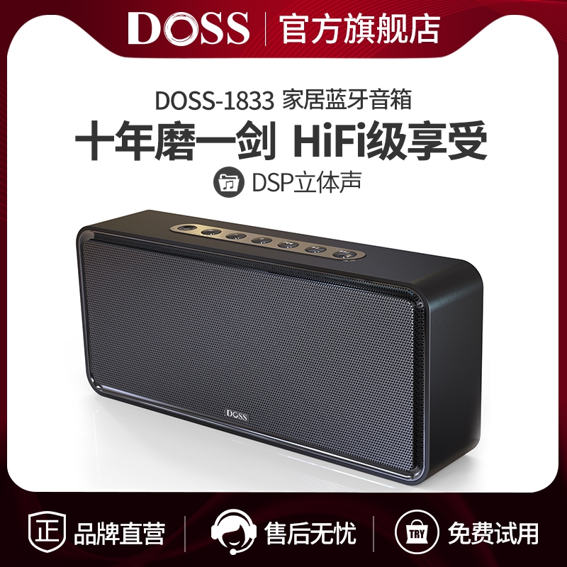 DOSS/德士1833pro超重低音炮蓝牙桌面音箱立体声hifi便携无线