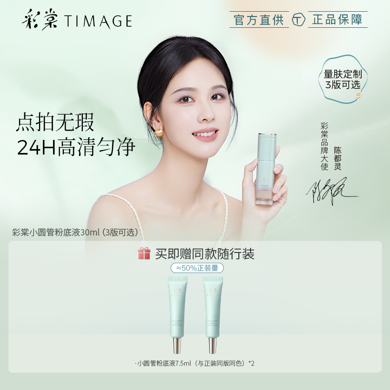 【官方正品】彩棠持妆粉底液