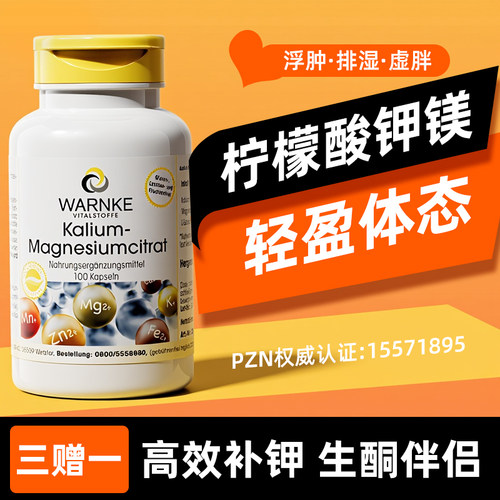 德国进口钾元素补充柠檬酸钾片