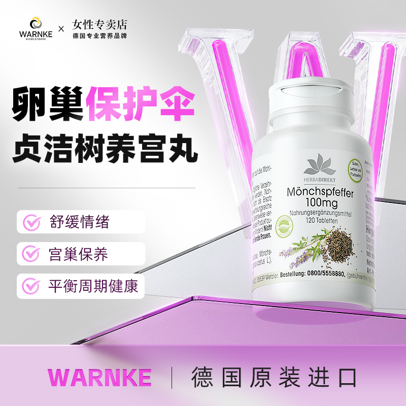 德国清宫素子宫卵巢健康保养调理
