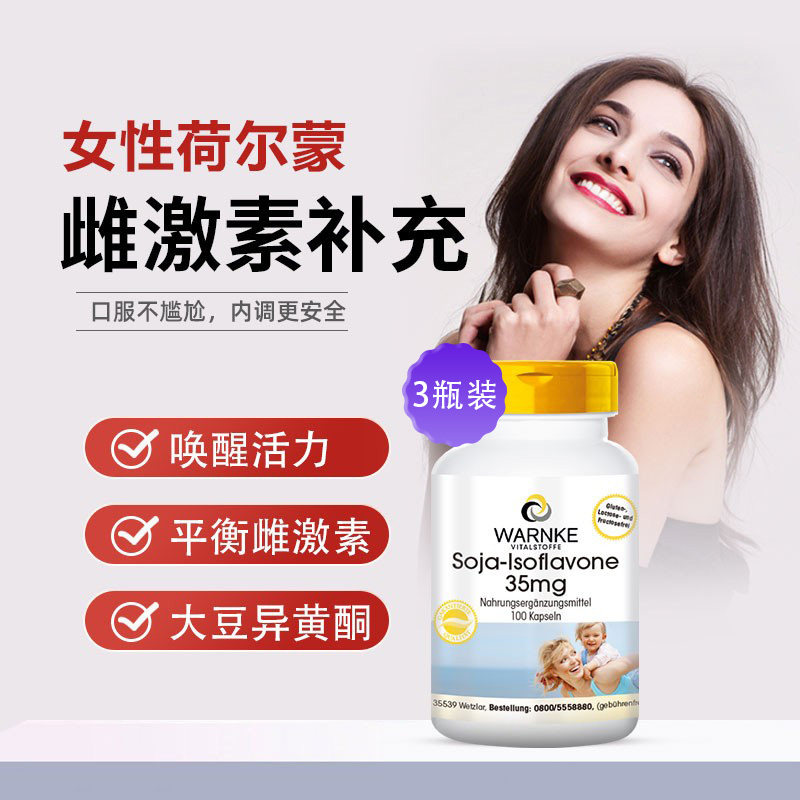 德国雌性激素补充平衡荷尔蒙更年期女性保养天然大豆异黄酮胶囊*3
