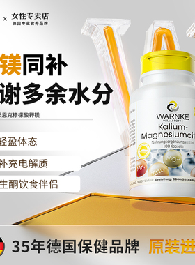 德国warnke柠檬酸钾镁消水丸钾元素补充补钾钾镁双补排水浮肿利尿