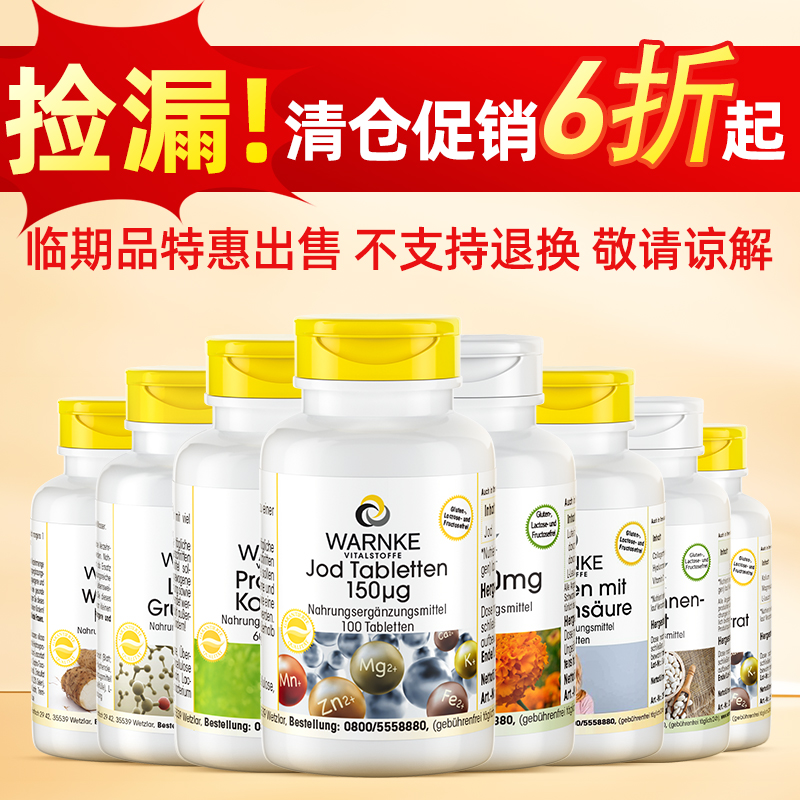 warnke临期品特惠清仓