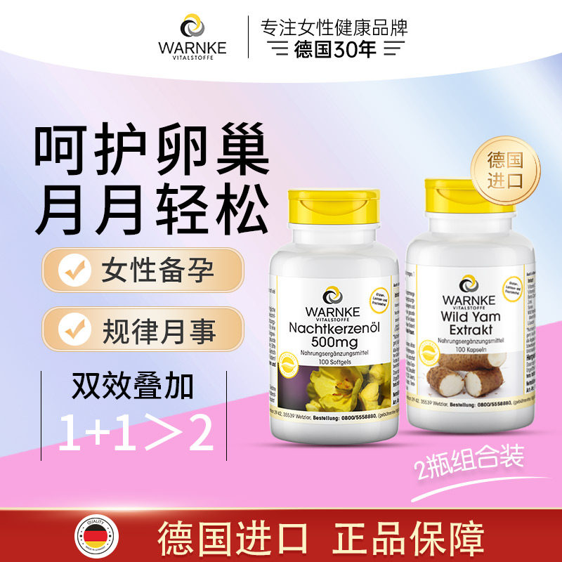 德国DHEA卵巢保养备孕调理女孕前吃呵护卵子卵泡发育月见草油胶囊