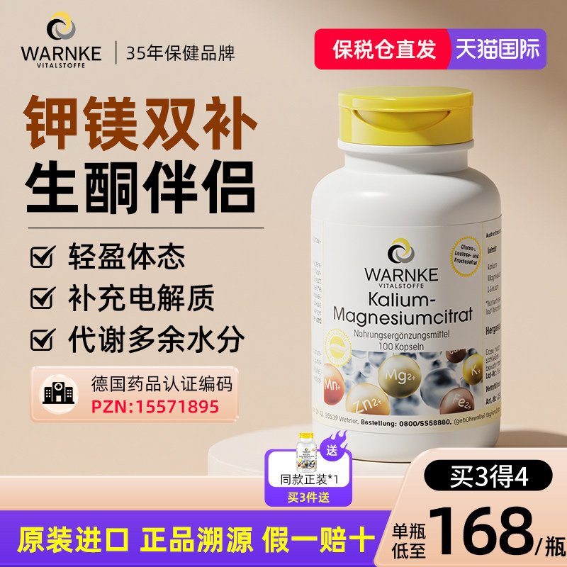 warnke钾元素补充柠檬酸钾镁生酮浮肿利尿缺钾补充剂非碘化钾片