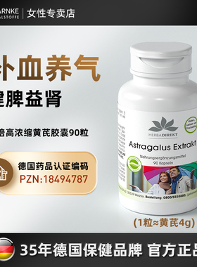 warnke德国进口黄芪胶囊补气养血健脾调理气血免疫力女性