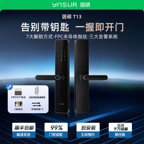 因硕指纹智能门锁旗舰店t13半自动防盗门电子密码锁家用
