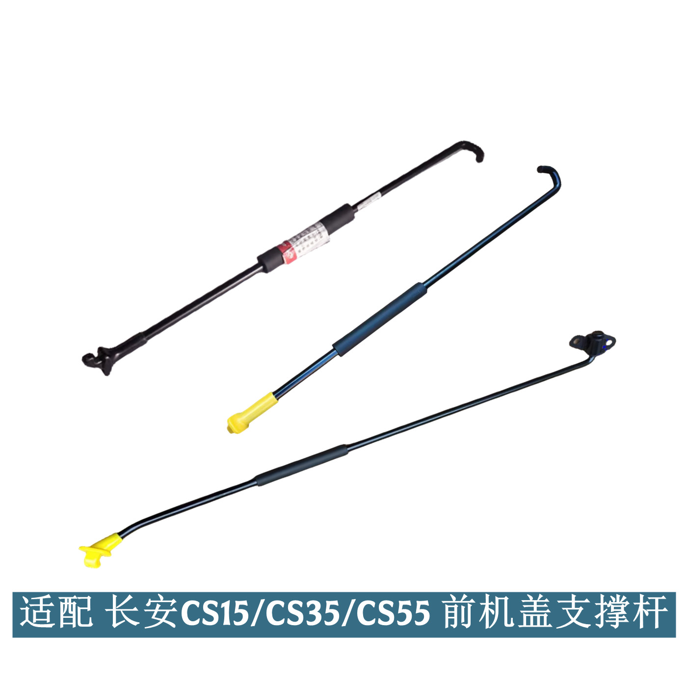 长安CS15/CS35PLUS前机盖支撑杆
