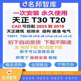 天正建筑T30到T20V10 V5到V3 暖通 結構 電氣 給排水