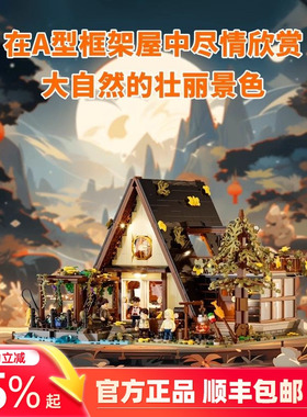 中国灯光积木FUNWHOLE 积木A型框架木屋 建筑男女孩拼装玩具礼物