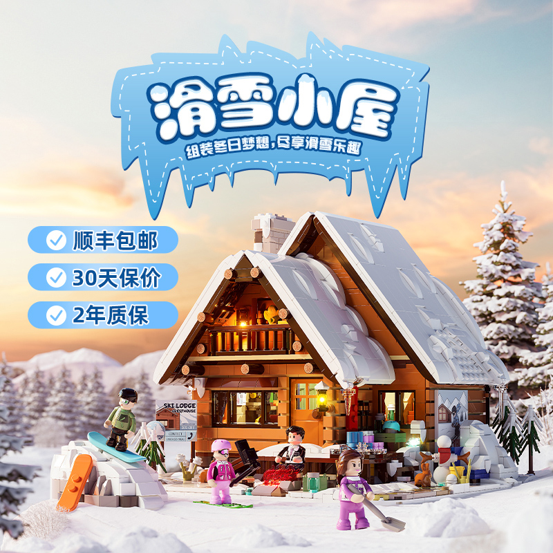 冬季小屋拼搭积木funwhole