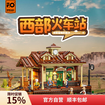 Fuwnhole西部系列西部火车站