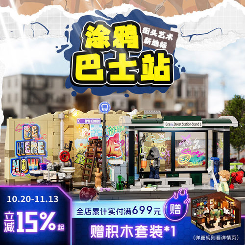 funwhole灯光积木街景系列玩具