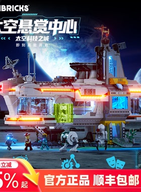 Lumibricks灯搭X系列太空悬赏中心积木拼装建筑模型街景灯光摆件