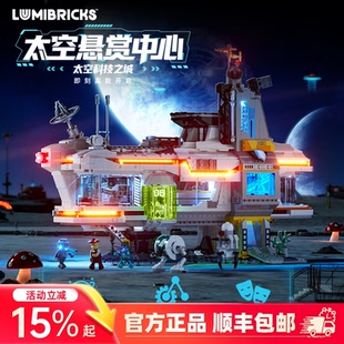 Lumibricks灯搭X系列太空悬赏中心积木拼装建筑模型街景灯光摆件