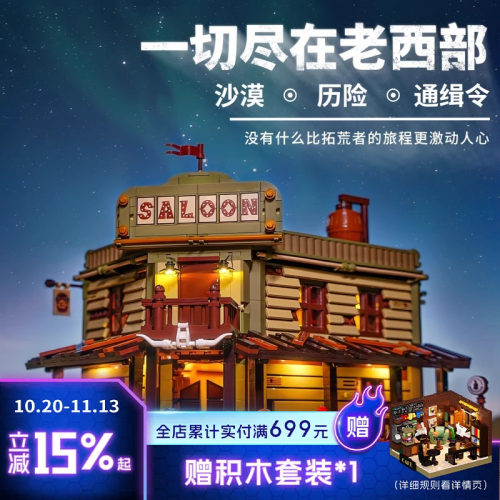 Funwhole西部系列西部沙龙