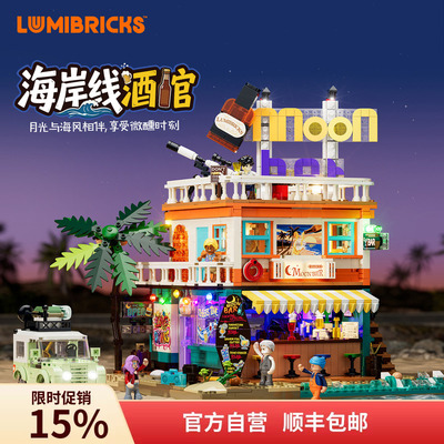Lumibricks灯搭公路旅行系列海岸线酒馆街景积木拼搭建筑模型玩具