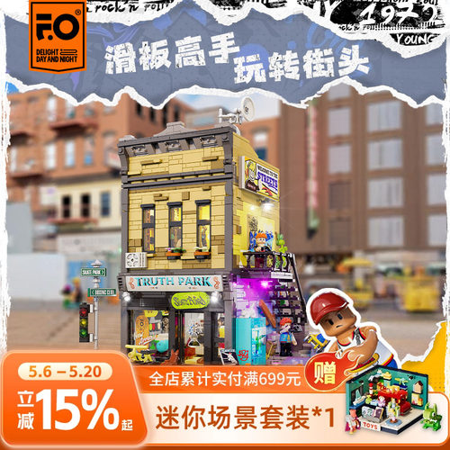 Funwhole美式街头系列滑板商店拼搭积木街景模型摆件玩具生日礼物
