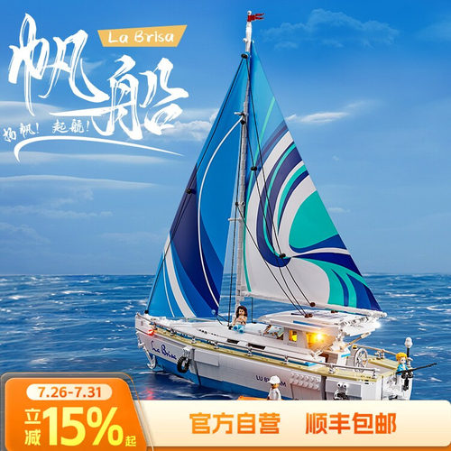 Funwhole户外度假系列帆船拼搭积木桌面摆件灯光积木益智玩具礼物