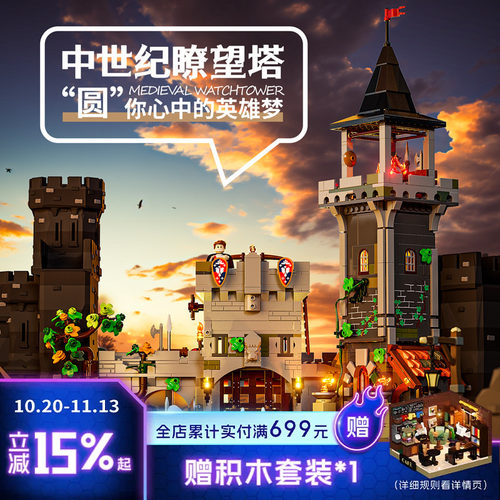 中世纪瞭望塔Funwhole街景积木