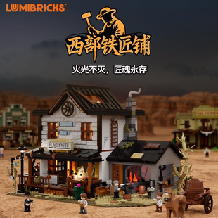 Lumibricks灯搭西部系列西部铁匠铺积木拼装牛仔建筑模型街景摆件