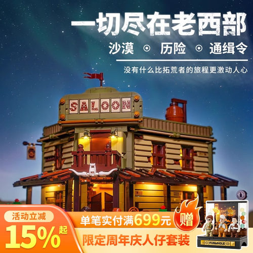 Funwhole西部系列西部沙龙