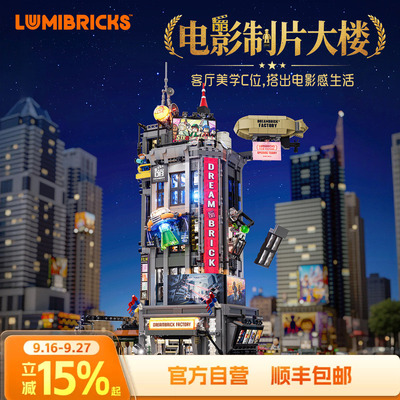 Lumibricks灯搭街头系列电影制片大楼拼装积木建筑模型街景礼物
