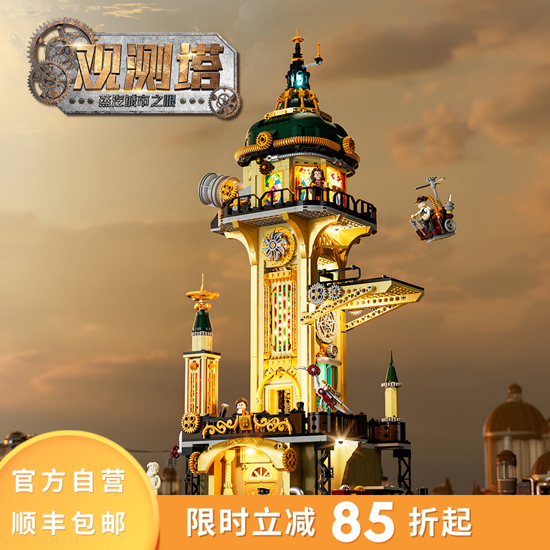 Funwhole蒸汽朋克观测塔拼搭积木建筑模型桌面摆件玩具生日礼物