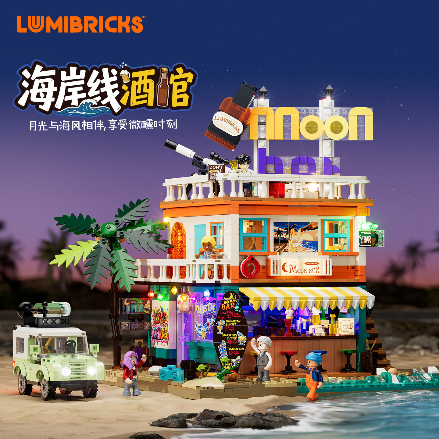 Lumibricks灯搭公路旅行系列海岸线酒馆街景积木拼搭建筑模型玩具图片