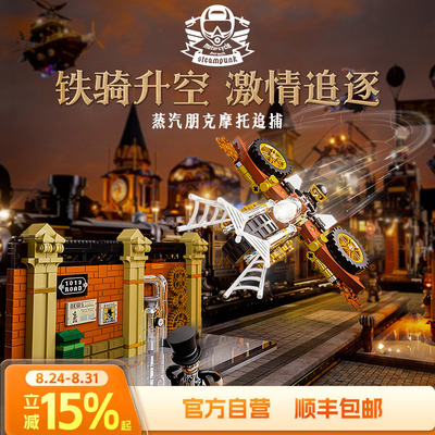 Funwhole蒸汽朋克世界摩托追捕拼搭积木小车模型桌面摆件多玩法