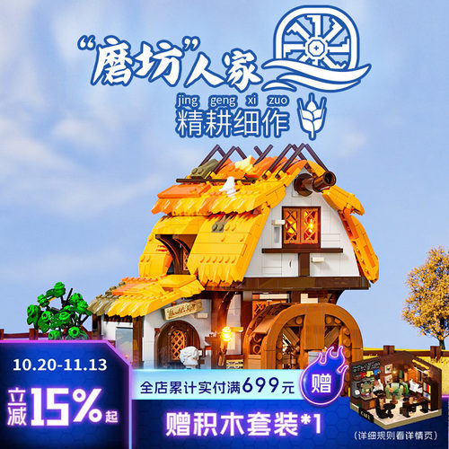 中世纪系列磨坊积木玩具funwhole