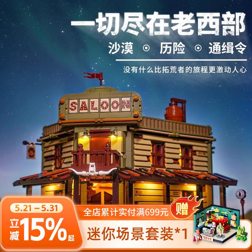 Funwhole西部系列西部沙龙