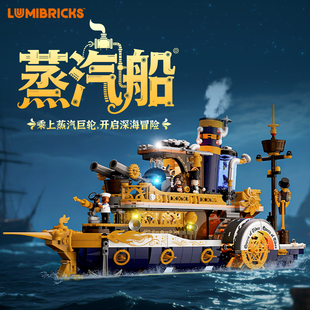 Lumibricks灯搭蒸汽朋克世界系列蒸汽船建筑拼装街景灯光积木