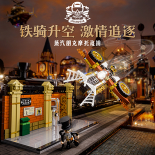 Funwhole蒸汽朋克世界摩托追捕拼搭积木小车模型桌面摆件多玩法