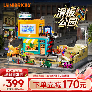 Lumibricks美式 街头系列滑板公园灯光积木拼搭玩具摆件街景模型