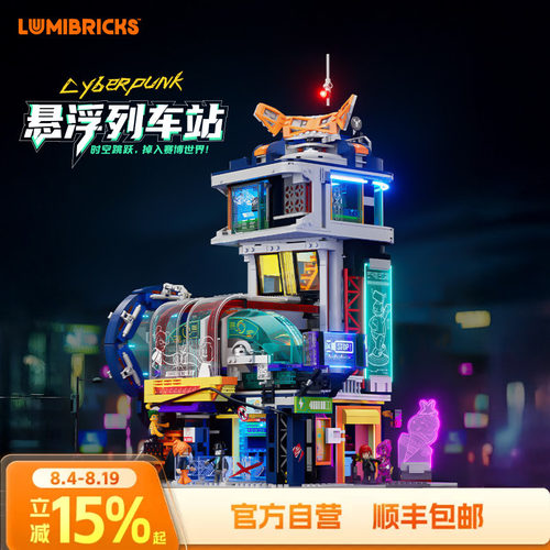 Lumibricks灯搭赛博朋克系列悬浮列车站街景积木益智拼装玩具模型