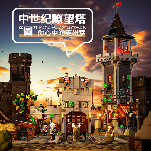 中世纪瞭望塔Funwhole街景积木