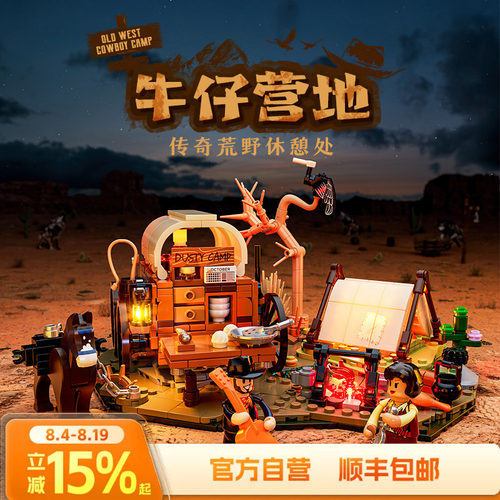 Lumibricks西部系列牛仔营地拼搭积木益智玩具桌面摆件生日礼物
