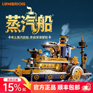 Lumibricks灯搭蒸汽朋克世界系列蒸汽船建筑拼装街景灯光积木