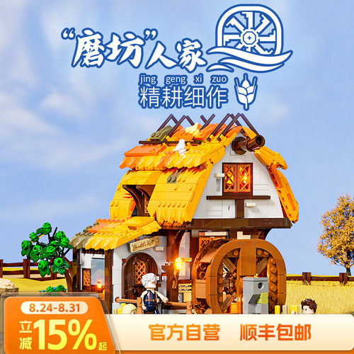 中世纪系列磨坊积木玩具funwhole