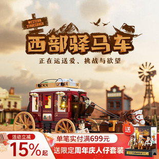Funwhole西部系列西部驿马车小套装拼搭积木模型玩具灯光积木