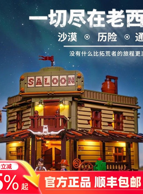 Funwhole西部系列西部沙龙高难度大型拼搭摆件玩具灯光积木