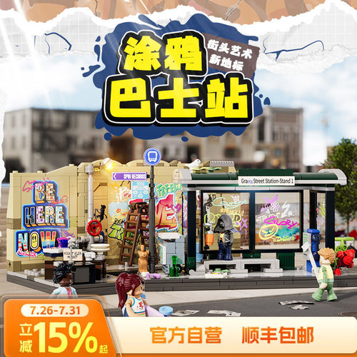 funwhole灯光积木街景系列玩具