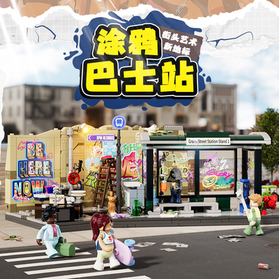 funwhole灯光积木街景系列玩具