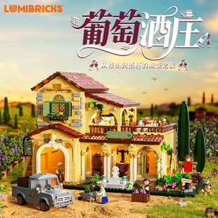 Lumibricks灯搭农场生活系列葡萄酒庄积木街景摆件灯光拼搭模型