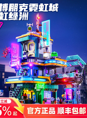 Funwhole赛博朋克系列霓虹绿洲公寓楼街景积木拼装玩具建筑模型