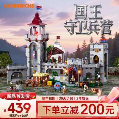 Lumibricks灯搭中世纪系列守卫兵营城堡建筑模型拼搭积木街景摆件