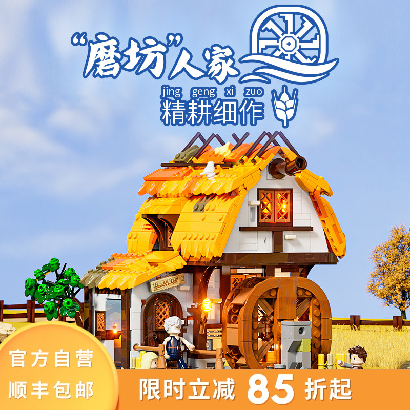 中世纪系列磨坊积木玩具funwhole